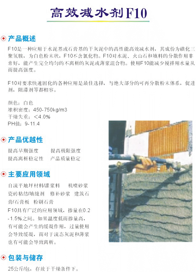 减水剂F10