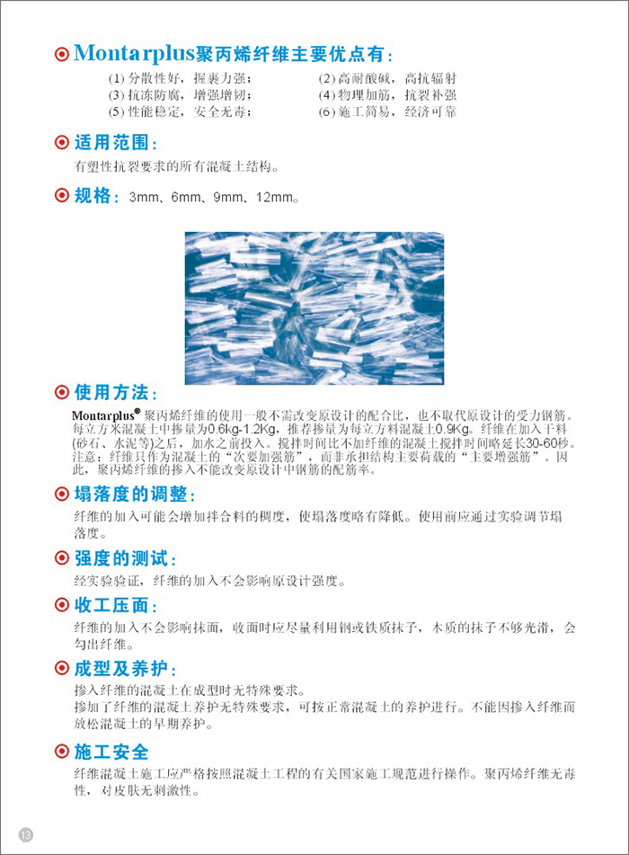 聚丙烯纤维